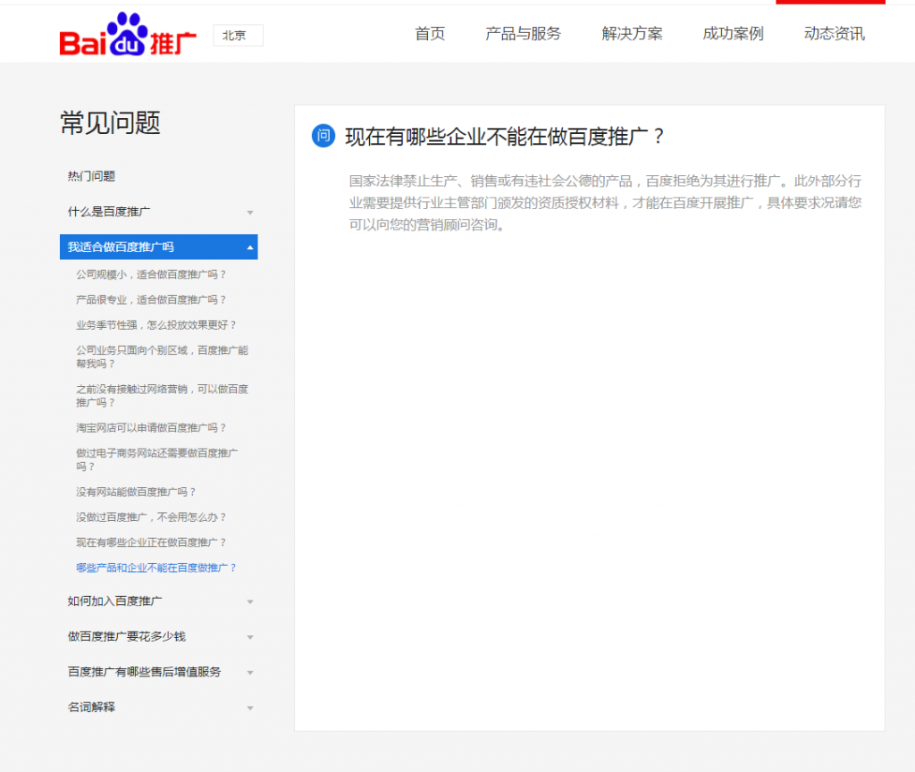 terms of use baidu